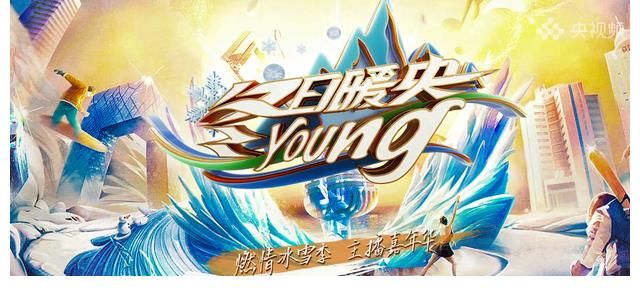 《冬日暖央》：正式官宣，9隊(duì)長(zhǎng)陣容竟有8位來(lái)自《央young之夏》