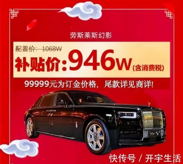 劳斯莱斯幻影|一辆劳斯莱斯补贴122万，拼多多不怕亏本吗？
