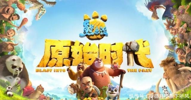《熊出没原始时代》票房破7亿,但距离《大圣归来》仍遥不可及