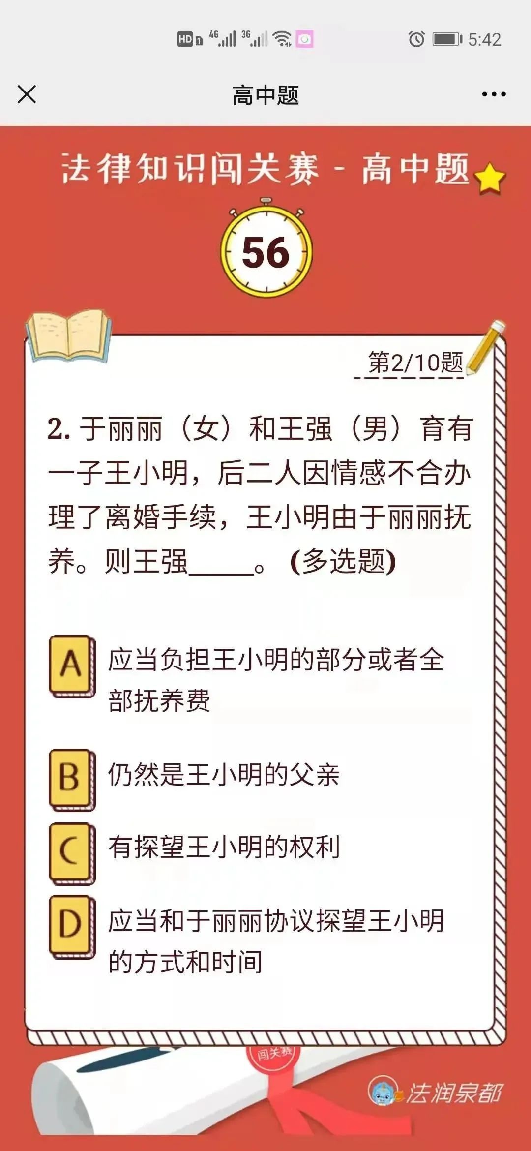 2万名中学生里选出10名法律小达人！奖品直接送抵教室！