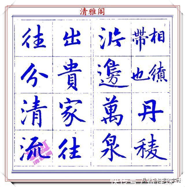 赵体@永瑆楷书创作近光楼诗，字帖隽秀端庄，新颖清丽，启功师承此书法