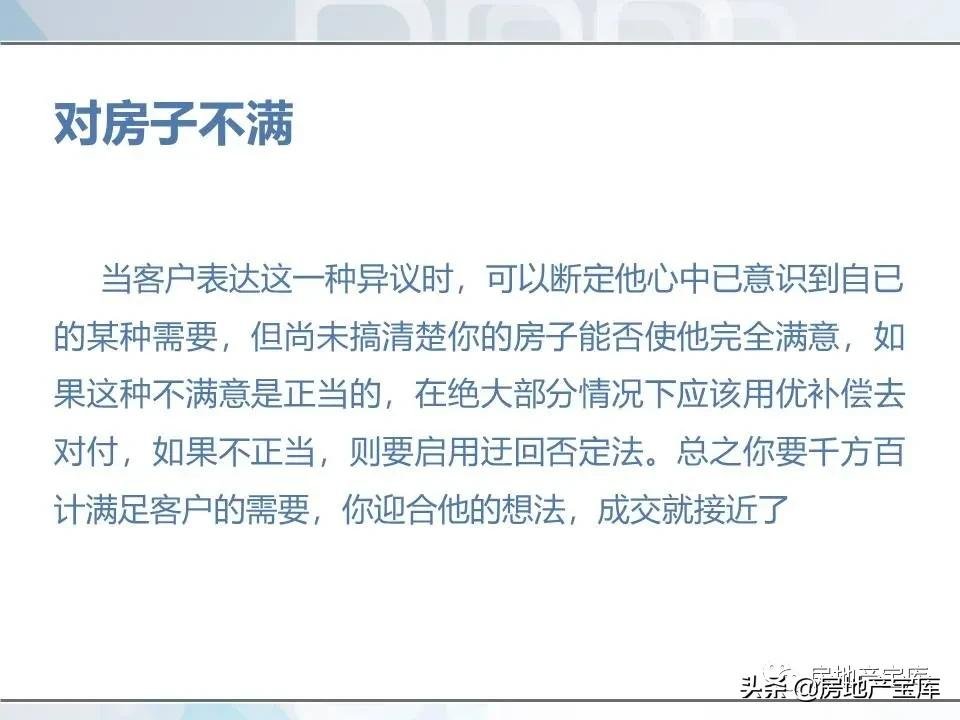 培训|房地产销售技巧培训