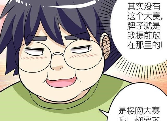 恶搞|恶搞漫画男子伪造接吻活动牌，谁知在女神眼里自己不是男人