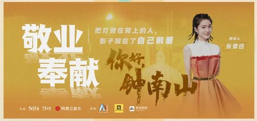 你好,钟南山|听张雪迎讲述医护人员的敬业与奉献、责任与担当 | 彭女士