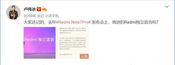 Redmi|卢伟冰重申Redmi独立宣言：Redmi Note 9即将官宣