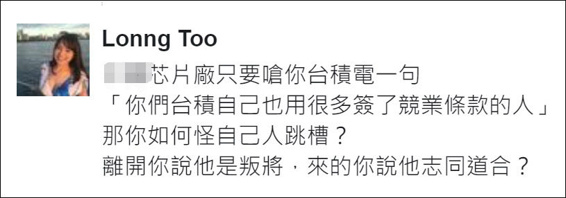 炒作|绿媒炒作台积电主管跳槽大陆，台网友：少拿爱台湾要挟人