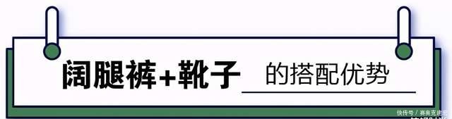 “阔腿裤+靴子”成今冬潮款搭配,高级显气质,不挑身材与年龄