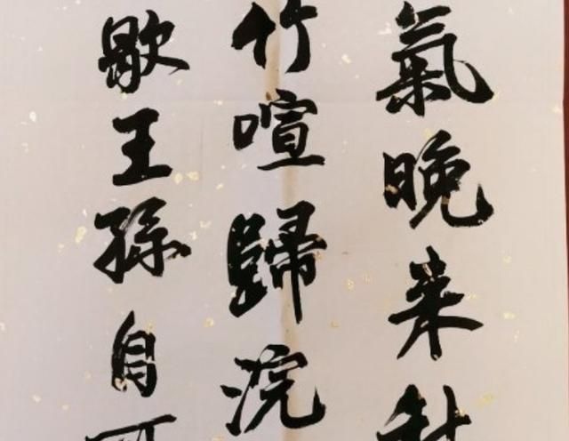 仿古$释永信消失2年，新书法作品进步很大，笔墨沉稳劲健功夫更深了