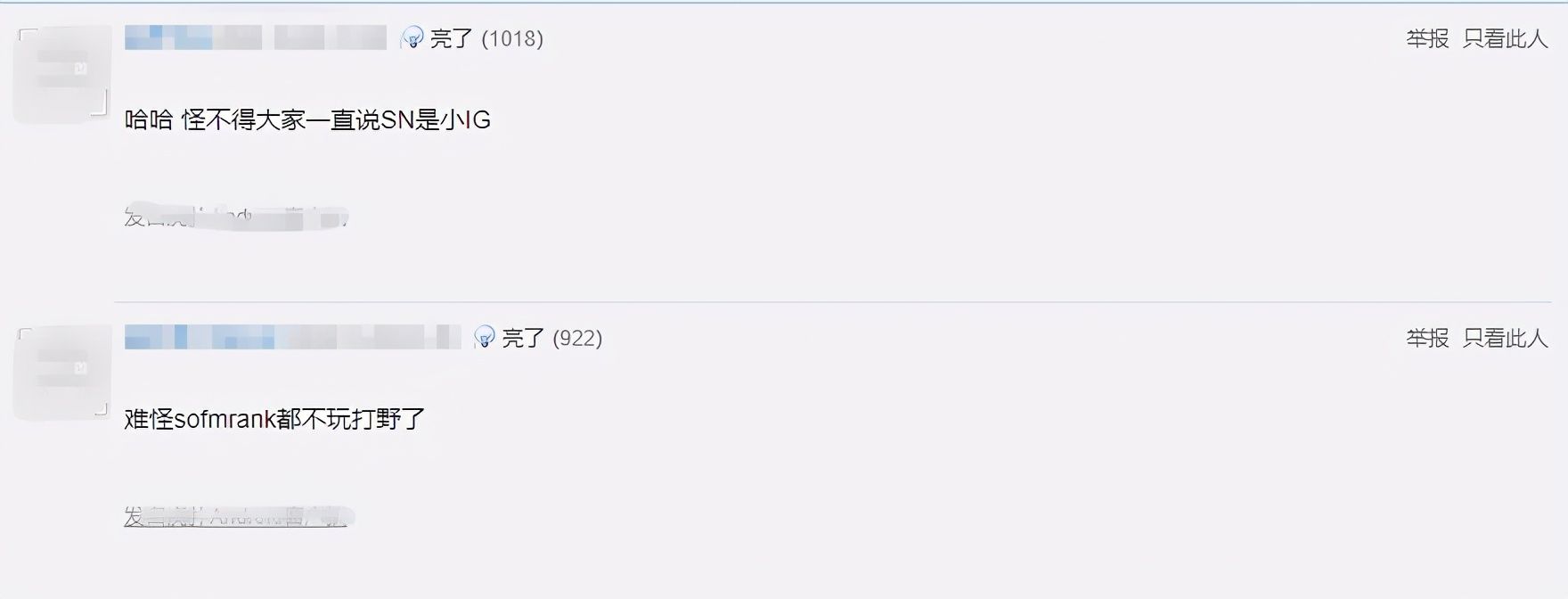 IG|SN夺冠就结婚！首富Sofm女友发言，IG选手Ning又躺枪