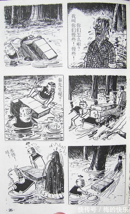 |搞笑漫画:老夫子特别篇之古老村(一)