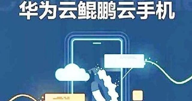 服务器|华为云手机能替代5nm3nm高端机么专家一席话让人心惊