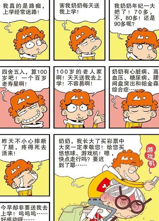 《阿衰》小衰带着奶奶去上学?大脸妹的颜值巅峰,被小衰嘲笑