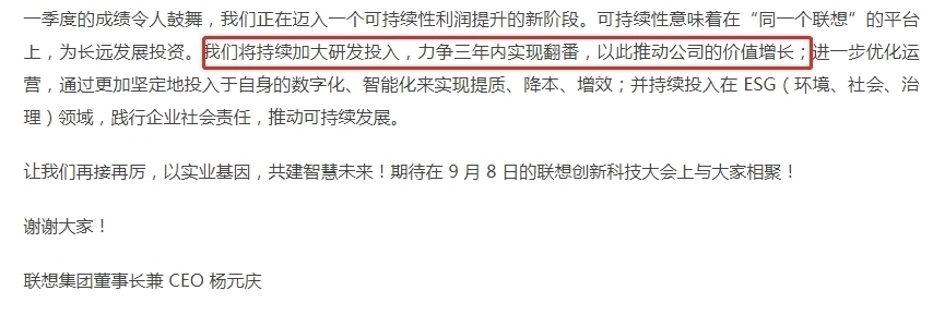 贸工技|柳传志时代已过?杨元庆公开发声,这是要打破“贸工技”壁垒