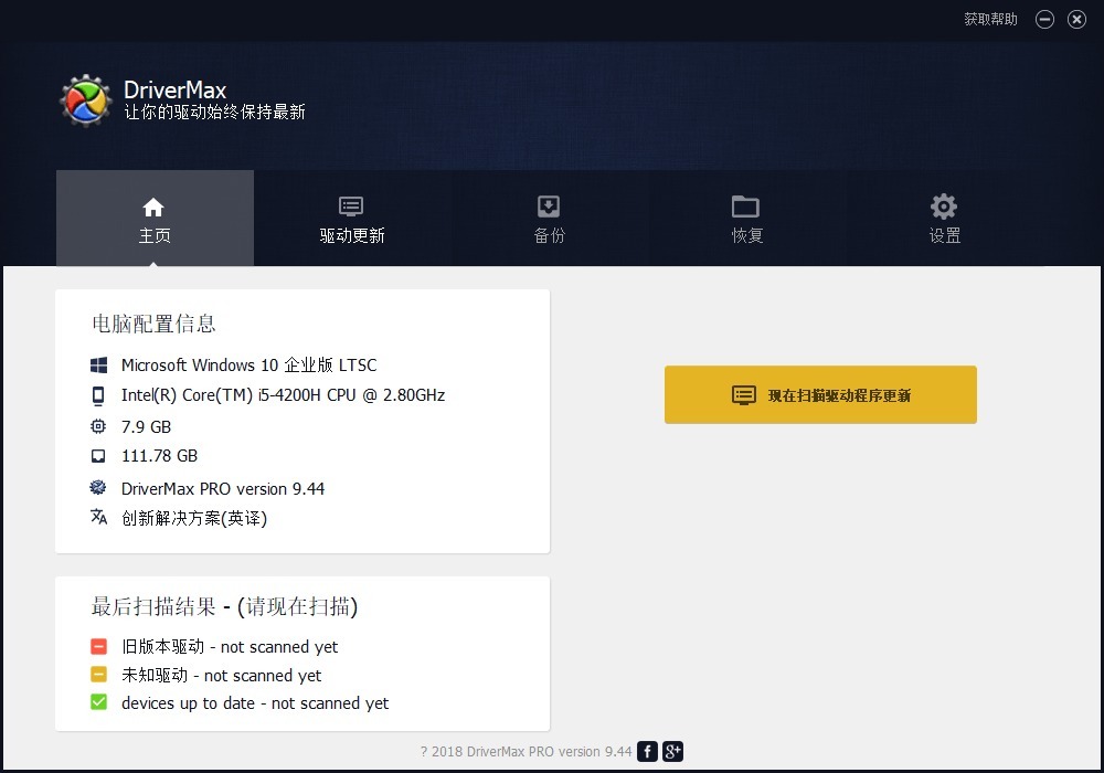 驱动更新和备份软件 DriverMax Pro v12.16.0.17 中文便携破解版下载-423下载站