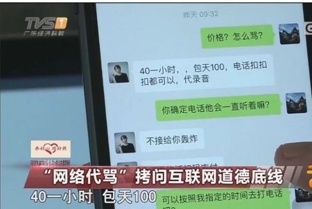 专业|28元买15分钟的专业“代骂”？“报复经济”，该清理了