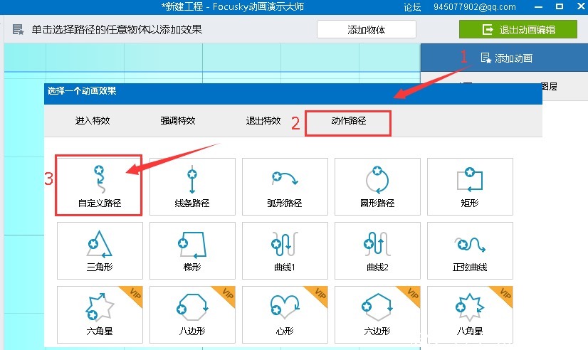 自定义动画运动路径|【教学课件视频制作】万彩录屏大师教程 | 路径