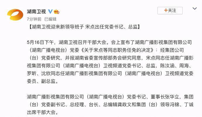 疫情|湖南卫视领导班子大换血，看到阵容网友：的确该好好整改了，别继续带坏年轻人