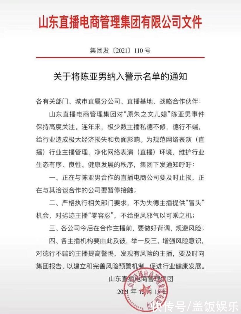 大衣哥|陈亚男彻底凉凉！集团发文件点名其私德不修，并呼吁行业联合抵制