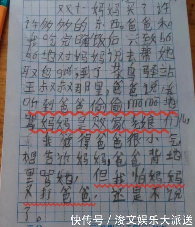 |“我妈妈是个败家娘们”，小学生搞笑作文，老师：敢拿回家签名吗