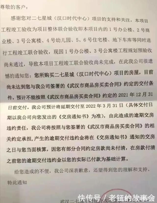 开发商|最新!武汉多个项目发布公告,将延期交付!