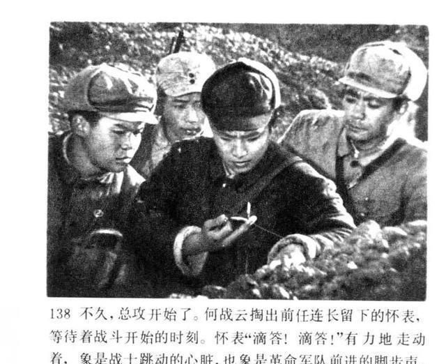 老电影|老电影连环画战争片《今夜星光灿烂》