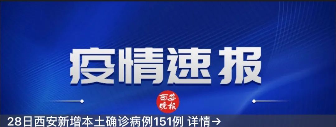 三级医院|西安市辖区内三级医院目前开诊情况（截至29日21时）