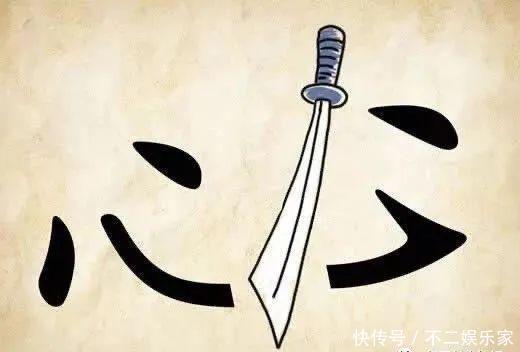 运动|以为自己脑袋清楚不痴呆?还是先看图猜成语,猜对10个算你头脑好