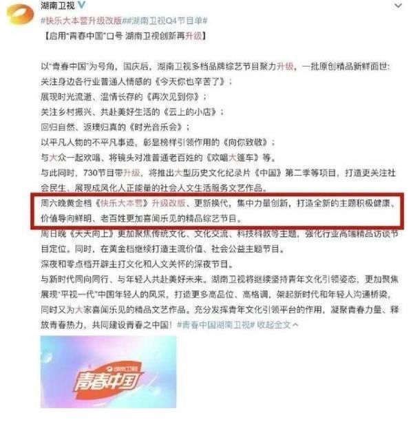 湖南衛視|《快樂大本營》將停播？湖南衛視回應了