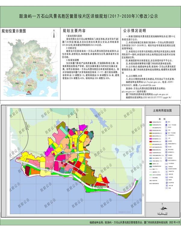 海韵校区|厦门大学海韵校区地块规划调整 涉及容积率/建筑高度等