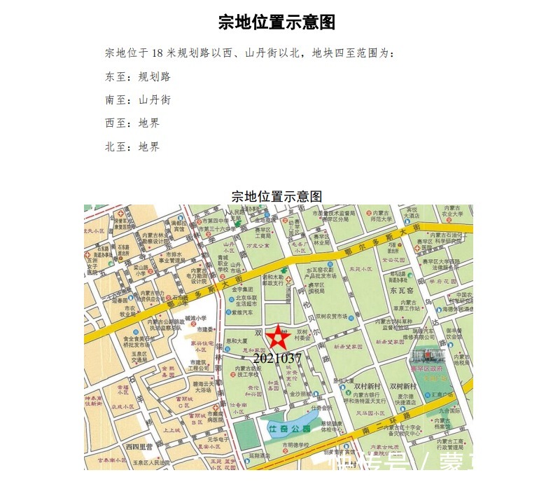 教学|呼和浩特2021年第5次土拍挂牌:1宗地建完全中学不少于 80 个教学班