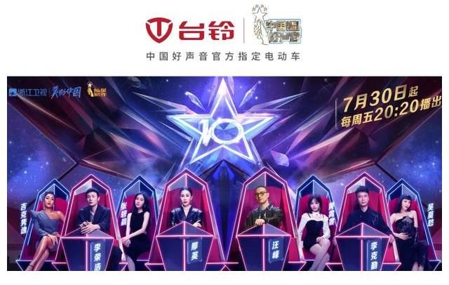 声音|重磅官宣!台铃再度牵手好声音,本周五一起为热爱放声歌唱