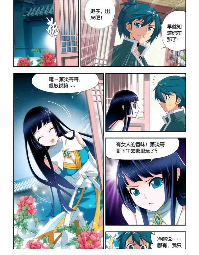 薰儿&薰儿一句话让萧炎心虚,有女人的香味,萧炎哥哥你是去哪里玩了?