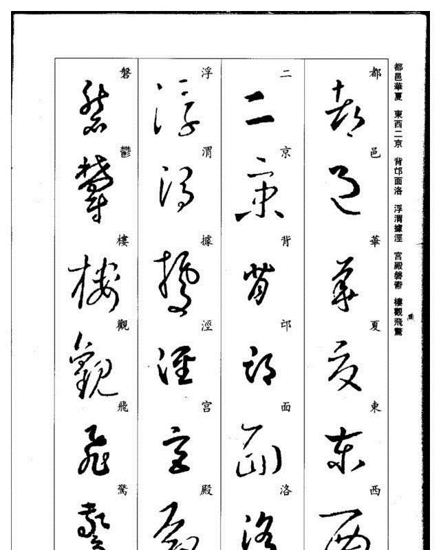 真草千字文@珍藏版:集王羲之行草《千字文》,书法爱好者必码