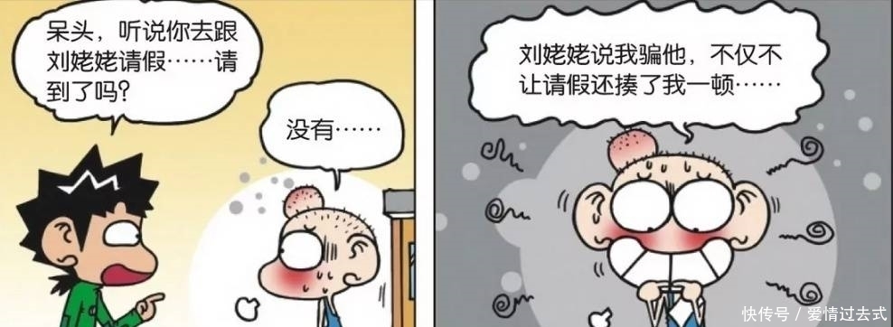 趣事|校园趣事：呆头跟刘姥姥说怀孕想请假，刘姥姥就知道呆头欺骗他