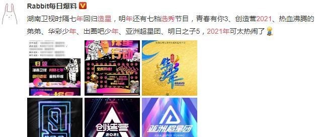  顶级|快男超女创始人再搞选秀，7位顶级艺人加盟，但网友却说看累了