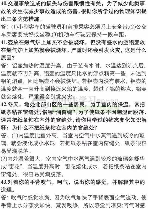 知识|初中物理74道简答题总结，看完秒记所有物理知识