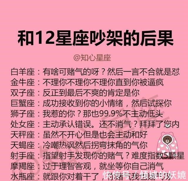 吵架|和12星座吵架的后果是什么 都来了解一下