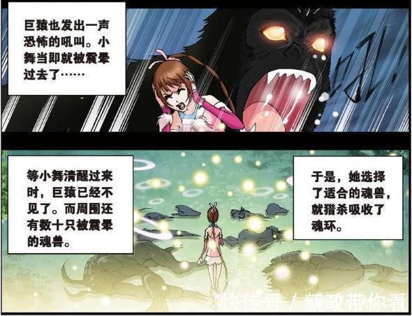 巨猿|斗罗大陆：小舞的第三魂环牵系着星罗森林的传说，吓坏史莱院长！