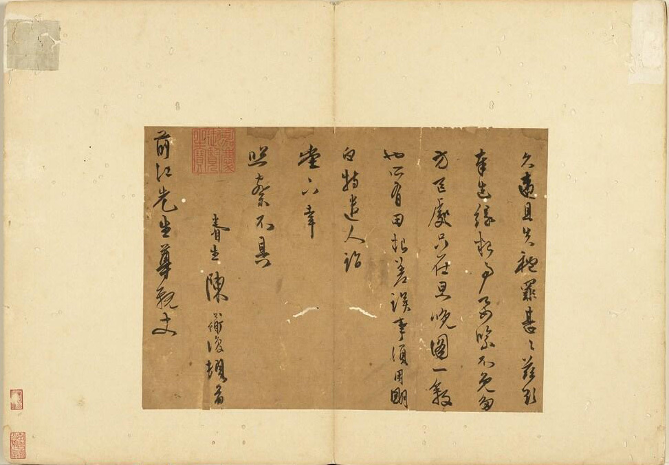 骨力|经典碑帖:陈淳《尺牍一则》,笔趣、骨力俱佳