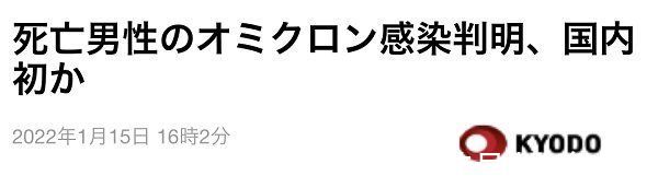 病例|突发！日本出现首例死亡病例