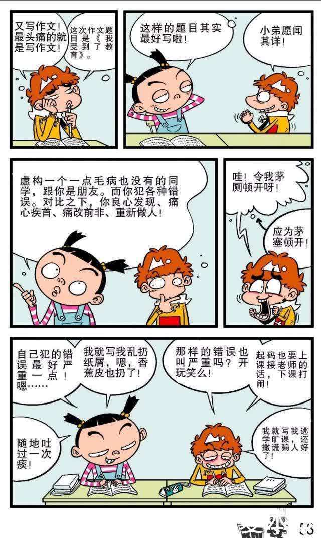 阿衰漫画：阿衰看到班级日志上全是他的“光荣事迹”决定痛改前非