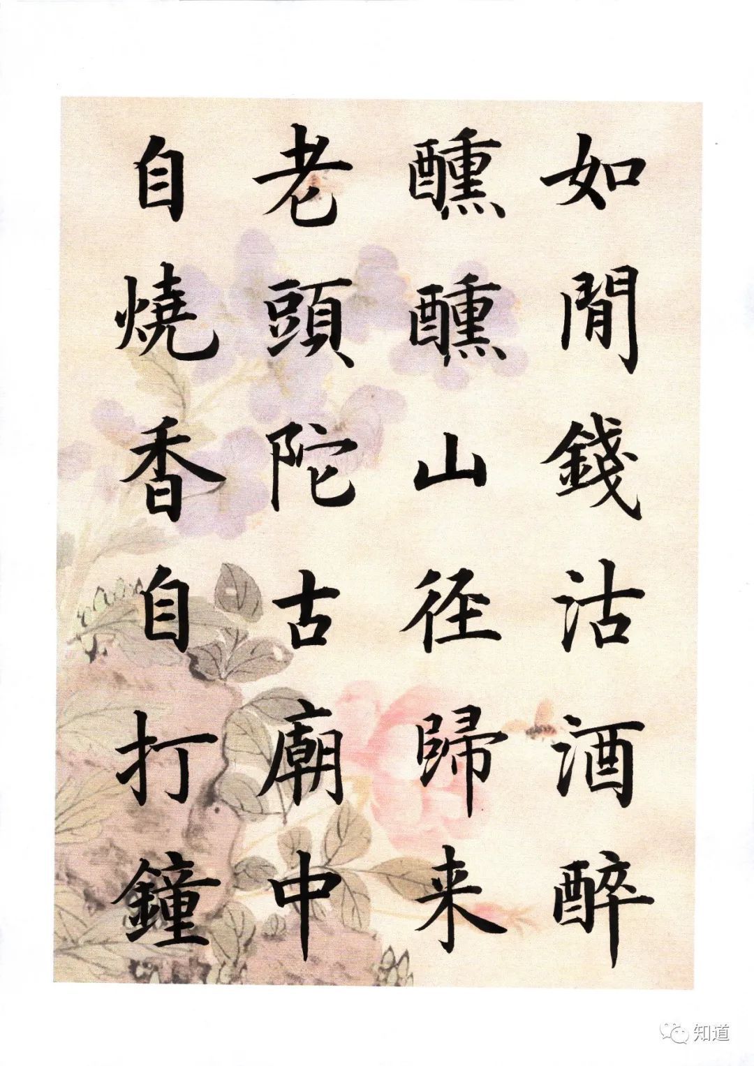 田英章@孙过庭总结学书法的自我感觉时说:初谓未及,中则过之,后乃通会