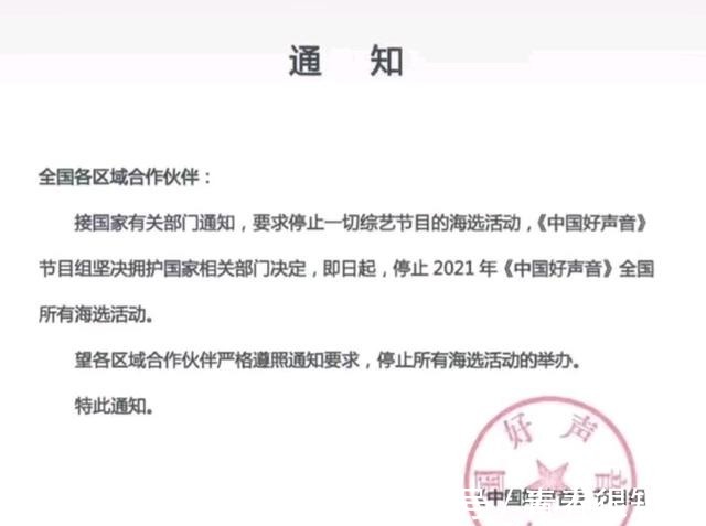 選秀節(jié)目|網(wǎng)曝全國(guó)停止一切綜藝海選,《中國(guó)好聲音》等多檔節(jié)目被緊急叫停