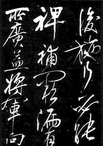 岳飞书法,不一般的霸气!