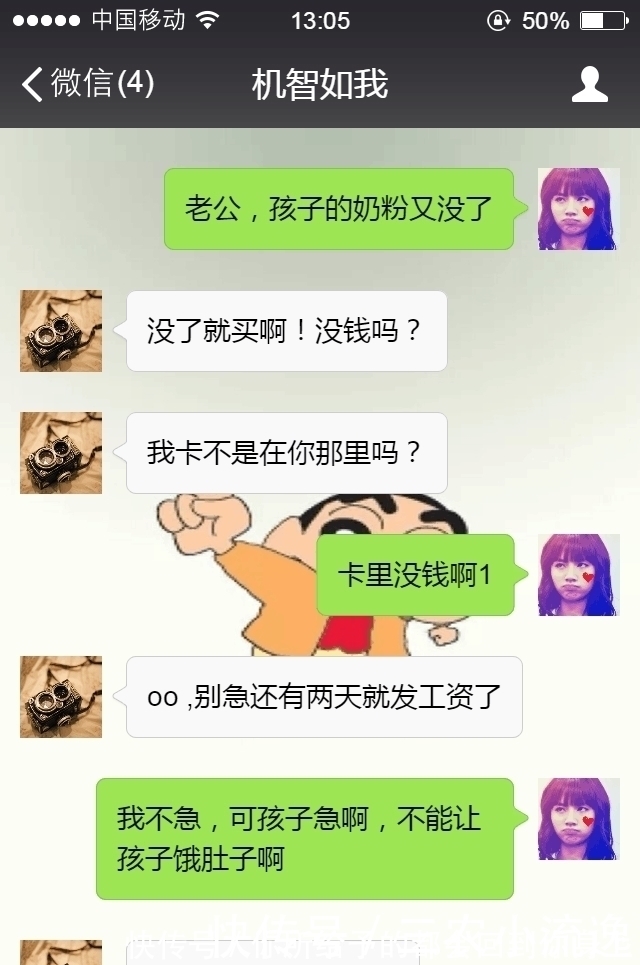 夫妻两人|给老公发 “老公, 孩子奶粉没了! ”, 老公的回答满是心酸, 泪奔