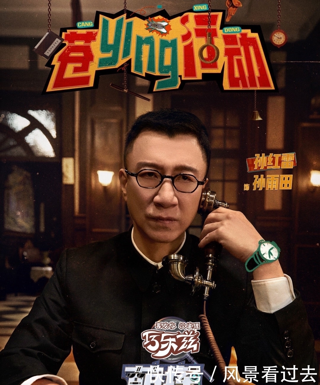 黄子韬 《萌探探探案》开播,沙溢综艺感拉满,黄子韬当选全队最笨被吐槽