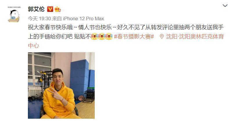 山东男篮|三消息!郭艾伦情人节送礼物,山东小将求婚成功,吴冠希官宣爱情