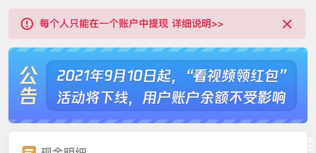 红包|微视：将于9月10日0时0分下线“看视频领红包”活动