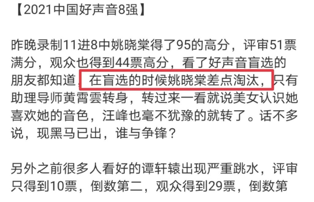 陈文非|《好声音》八强名单曝光，谭轩辕遭淘汰，陈文非伍珂玥成夺冠热门