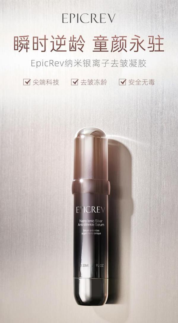 epic|EPICREV纳米银离子抗衰产品纳米小银弹,登陆纷享生活平台